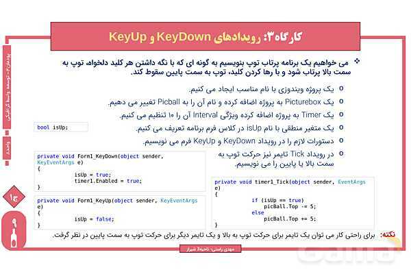 پاورپوینت پودمان 4 واحد یادگیری 8: شایستگی کار با صفحه کلید در برنامهها و رویدادهای ویندوزی | درس توسعه برنامه سازی و پایگاه داده- پیش نمایش