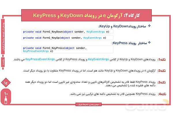 پاورپوینت پودمان 4 واحد یادگیری 8: شایستگی کار با صفحه کلید در برنامهها و رویدادهای ویندوزی | درس توسعه برنامه سازی و پایگاه داده- پیش نمایش