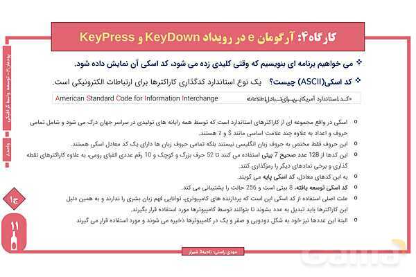 پاورپوینت پودمان 4 واحد یادگیری 8: شایستگی کار با صفحه کلید در برنامهها و رویدادهای ویندوزی | درس توسعه برنامه سازی و پایگاه داده- پیش نمایش