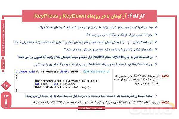 پاورپوینت پودمان 4 واحد یادگیری 8: شایستگی کار با صفحه کلید در برنامهها و رویدادهای ویندوزی | درس توسعه برنامه سازی و پایگاه داده- پیش نمایش