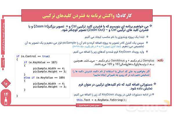 پاورپوینت پودمان 4 واحد یادگیری 8: شایستگی کار با صفحه کلید در برنامهها و رویدادهای ویندوزی | درس توسعه برنامه سازی و پایگاه داده- پیش نمایش