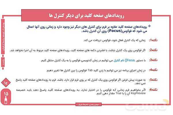 پاورپوینت پودمان 4 واحد یادگیری 8: شایستگی کار با صفحه کلید در برنامهها و رویدادهای ویندوزی | درس توسعه برنامه سازی و پایگاه داده- پیش نمایش