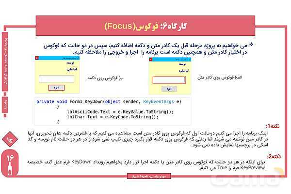 پاورپوینت پودمان 4 واحد یادگیری 8: شایستگی کار با صفحه کلید در برنامهها و رویدادهای ویندوزی | درس توسعه برنامه سازی و پایگاه داده- پیش نمایش