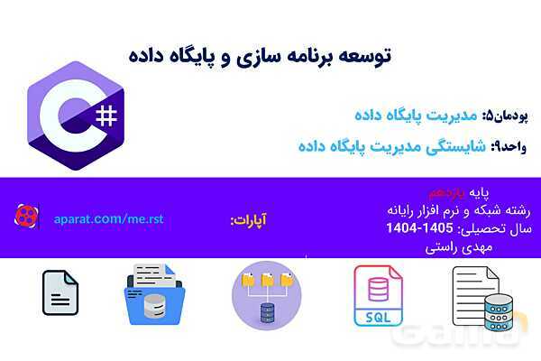 پاورپوینت پودمان 5 واحد یادگیری 9: شایستگی مدیریت پایگاه داده | درس توسعه برنامه سازی و پایگاه داده- پیش نمایش