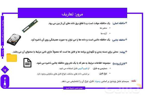 پاورپوینت پودمان 5 واحد یادگیری 9: شایستگی مدیریت پایگاه داده | درس توسعه برنامه سازی و پایگاه داده- پیش نمایش