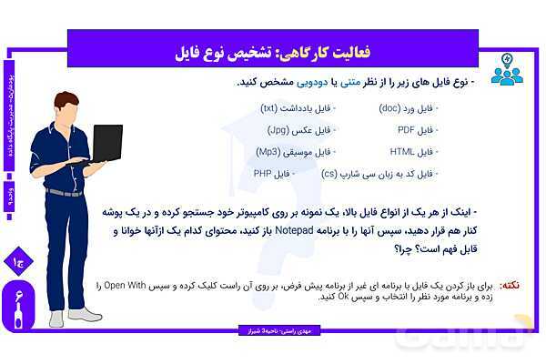 پاورپوینت پودمان 5 واحد یادگیری 9: شایستگی مدیریت پایگاه داده | درس توسعه برنامه سازی و پایگاه داده- پیش نمایش