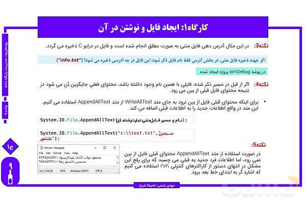 پاورپوینت پودمان 5 واحد یادگیری 9: شایستگی مدیریت پایگاه داده | درس توسعه برنامه سازی و پایگاه داده- پیش نمایش
