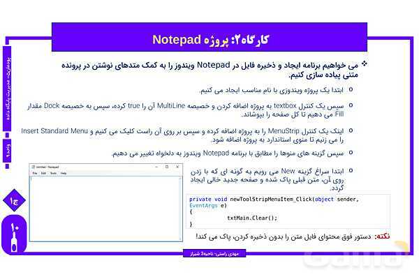 پاورپوینت پودمان 5 واحد یادگیری 9: شایستگی مدیریت پایگاه داده | درس توسعه برنامه سازی و پایگاه داده- پیش نمایش