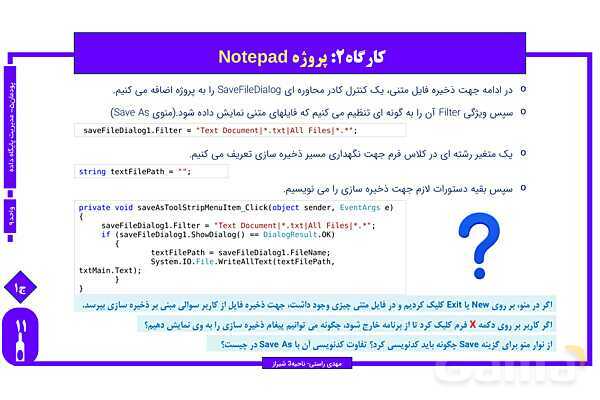 پاورپوینت پودمان 5 واحد یادگیری 9: شایستگی مدیریت پایگاه داده | درس توسعه برنامه سازی و پایگاه داده- پیش نمایش
