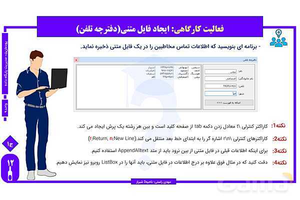 پاورپوینت پودمان 5 واحد یادگیری 9: شایستگی مدیریت پایگاه داده | درس توسعه برنامه سازی و پایگاه داده- پیش نمایش