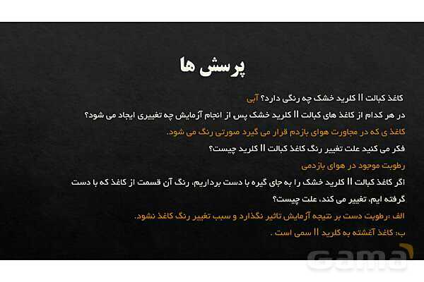 پاورپوینت آزمایش‌های مربی آزمایشگاه علوم تجربی (1) | آزمایش 5: رطوبت در هوای بازدمی- پیش نمایش