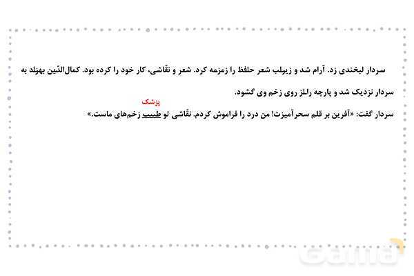 پاورپوینت تدریس درس 10: قلم سحرآمیز، دو نامه | فارسی هشتم- پیش نمایش