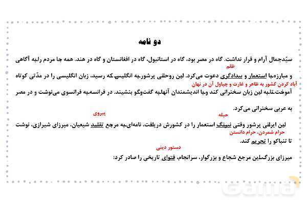 پاورپوینت تدریس درس 10: قلم سحرآمیز، دو نامه | فارسی هشتم- پیش نمایش