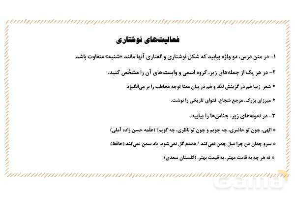 پاورپوینت تدریس درس 10: قلم سحرآمیز، دو نامه | فارسی هشتم- پیش نمایش