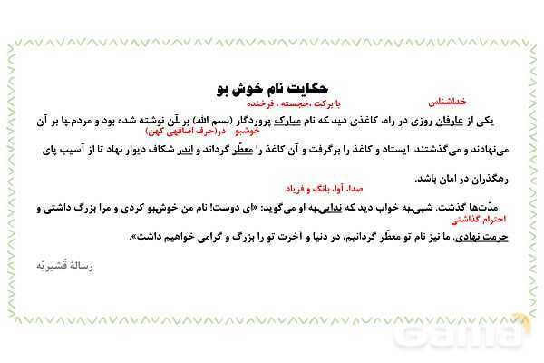 پاورپوینت تدریس درس 10: قلم سحرآمیز، دو نامه | فارسی هشتم- پیش نمایش