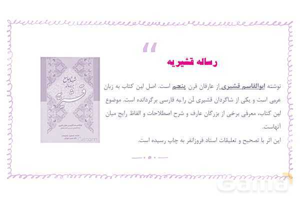 پاورپوینت تدریس درس 10: قلم سحرآمیز، دو نامه | فارسی هشتم- پیش نمایش