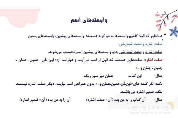 پاورپوینت تدریس درس 11: پرچم داران | فارسی هشتم- پیش نمایش