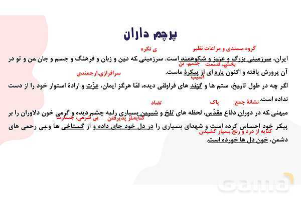 پاورپوینت تدریس درس 11: پرچم داران | فارسی هشتم- پیش نمایش