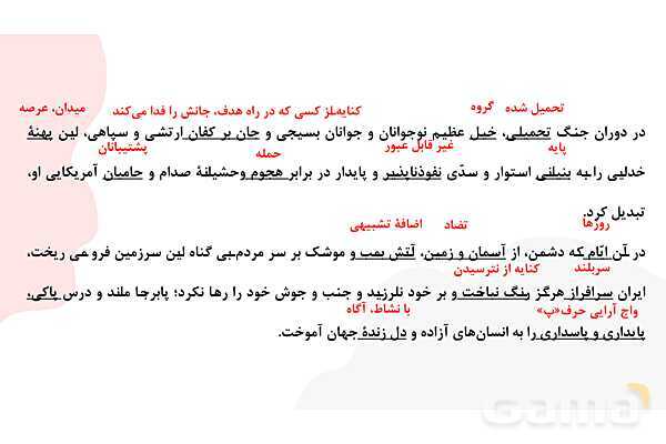 پاورپوینت تدریس درس 11: پرچم داران | فارسی هشتم- پیش نمایش