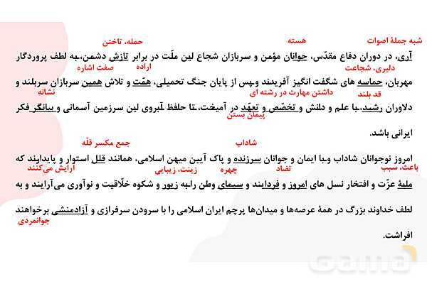 پاورپوینت تدریس درس 11: پرچم داران | فارسی هشتم- پیش نمایش