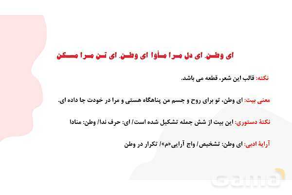 پاورپوینت تدریس درس 11: پرچم داران | فارسی هشتم- پیش نمایش