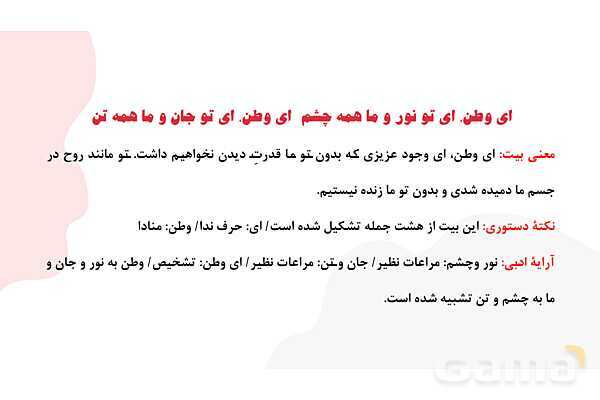 پاورپوینت تدریس درس 11: پرچم داران | فارسی هشتم- پیش نمایش