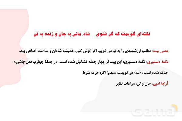 پاورپوینت تدریس درس 11: پرچم داران | فارسی هشتم- پیش نمایش