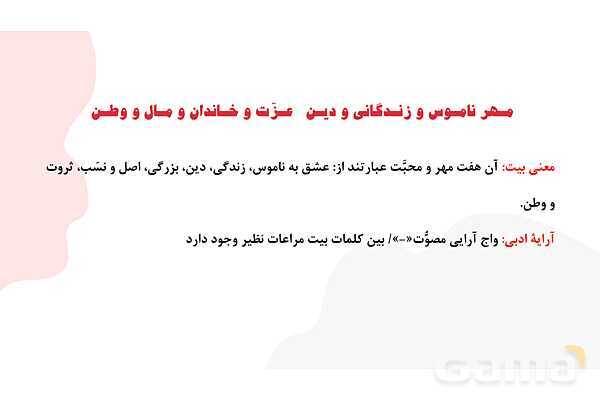 پاورپوینت تدریس درس 11: پرچم داران | فارسی هشتم- پیش نمایش