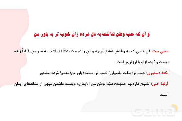 پاورپوینت تدریس درس 11: پرچم داران | فارسی هشتم- پیش نمایش