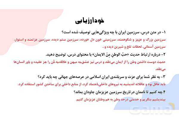 پاورپوینت تدریس درس 11: پرچم داران | فارسی هشتم- پیش نمایش