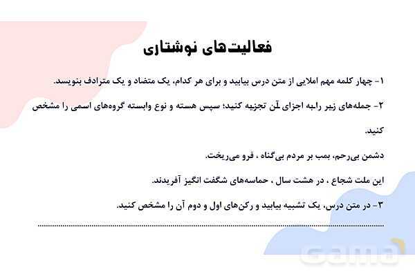 پاورپوینت تدریس درس 11: پرچم داران | فارسی هشتم- پیش نمایش