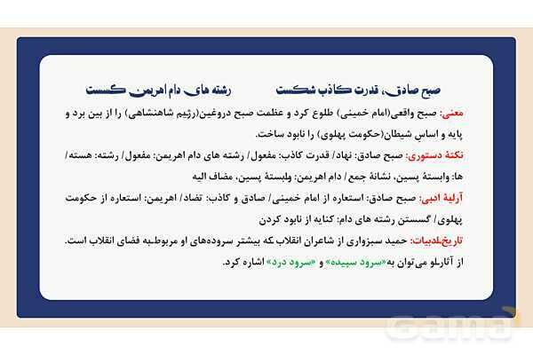 پاورپوینت تدریس درس 12: شیر حق | فارسی هشتم- پیش نمایش