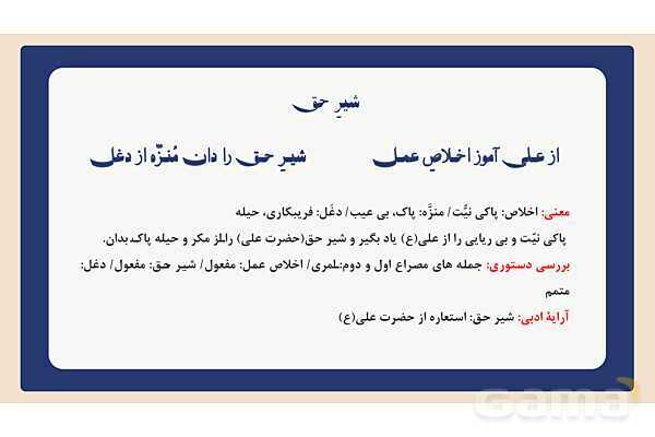 پاورپوینت تدریس درس 12: شیر حق | فارسی هشتم- پیش نمایش