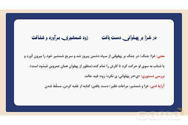 پاورپوینت تدریس درس 12: شیر حق | فارسی هشتم- پیش نمایش