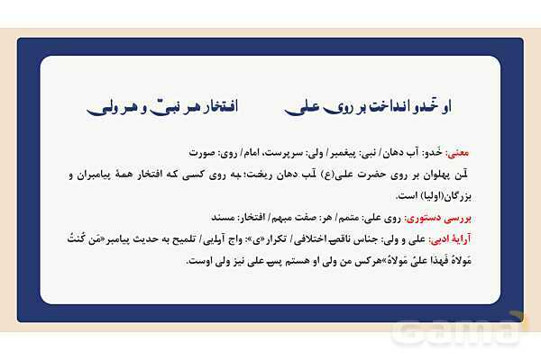 پاورپوینت تدریس درس 12: شیر حق | فارسی هشتم- پیش نمایش