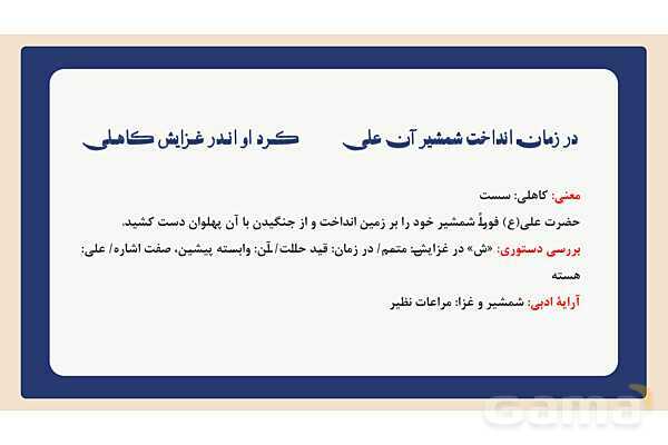 پاورپوینت تدریس درس 12: شیر حق | فارسی هشتم- پیش نمایش