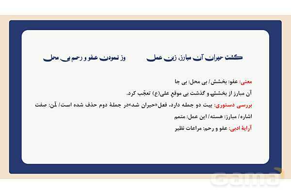 پاورپوینت تدریس درس 12: شیر حق | فارسی هشتم- پیش نمایش