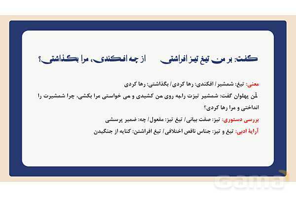 پاورپوینت تدریس درس 12: شیر حق | فارسی هشتم- پیش نمایش