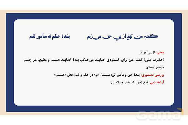 پاورپوینت تدریس درس 12: شیر حق | فارسی هشتم- پیش نمایش