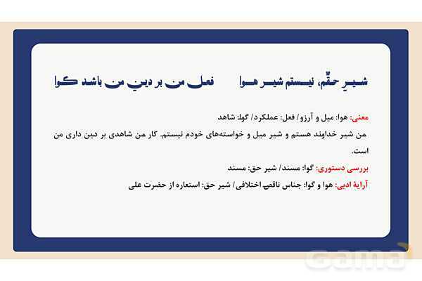 پاورپوینت تدریس درس 12: شیر حق | فارسی هشتم- پیش نمایش