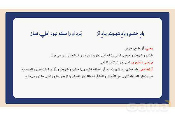 پاورپوینت تدریس درس 12: شیر حق | فارسی هشتم- پیش نمایش