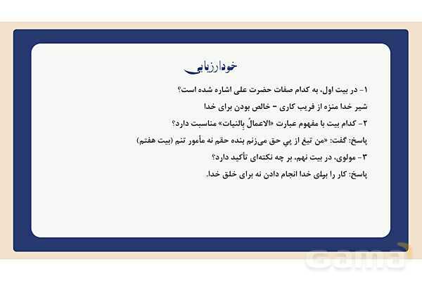 پاورپوینت تدریس درس 12: شیر حق | فارسی هشتم- پیش نمایش