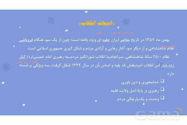 پاورپوینت تدریس درس 13: ادبیات انقلاب | فارسی هشتم- پیش نمایش