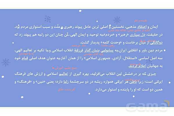 پاورپوینت تدریس درس 13: ادبیات انقلاب | فارسی هشتم- پیش نمایش