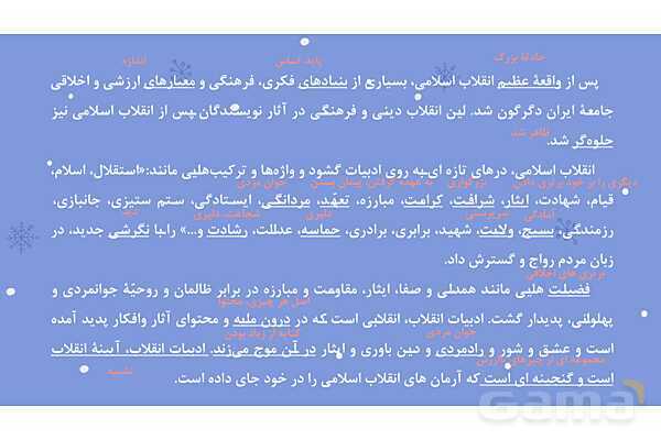 پاورپوینت تدریس درس 13: ادبیات انقلاب | فارسی هشتم- پیش نمایش