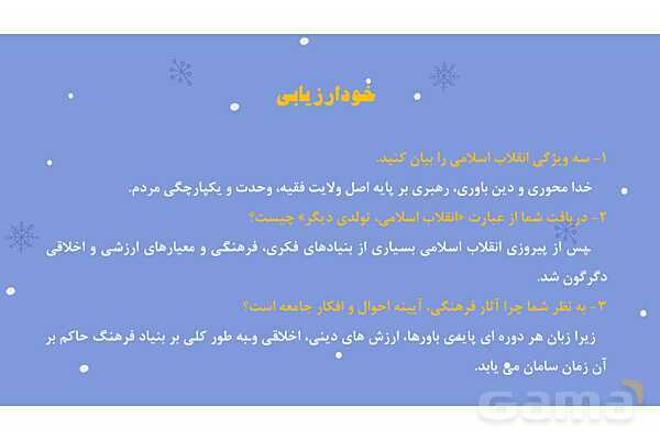 پاورپوینت تدریس درس 13: ادبیات انقلاب | فارسی هشتم- پیش نمایش