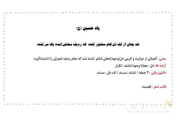 پاورپوینت تدریس درس 14: یاد حسین | فارسی هشتم- پیش نمایش