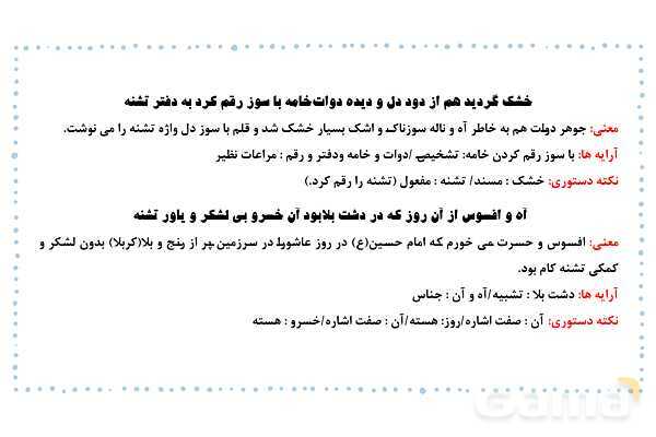 پاورپوینت تدریس درس 14: یاد حسین | فارسی هشتم- پیش نمایش