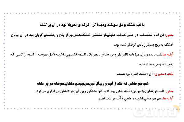 پاورپوینت تدریس درس 14: یاد حسین | فارسی هشتم- پیش نمایش