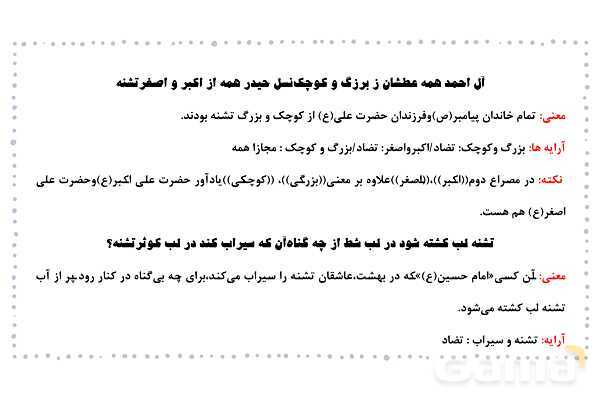 پاورپوینت تدریس درس 14: یاد حسین | فارسی هشتم- پیش نمایش